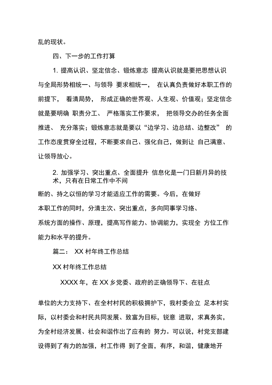 202X年村级专干写二零一五年工作总结_第4页