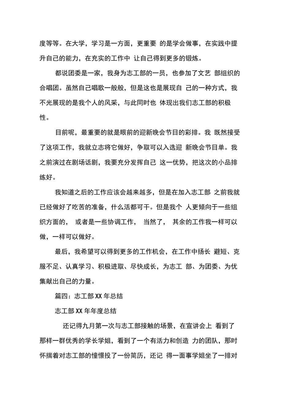 202X年志工活动总结_第5页