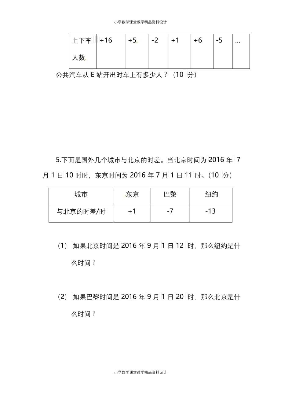 人教版数学六年级下册第一单元预习测试卷_第5页