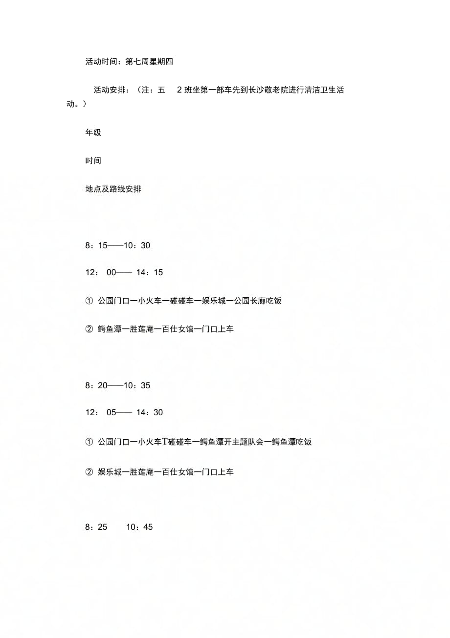 202X年春游活动计划_第2页