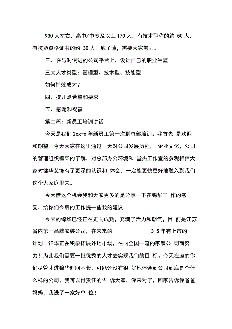 202X年领导在新员工培训会上的讲话_第2页