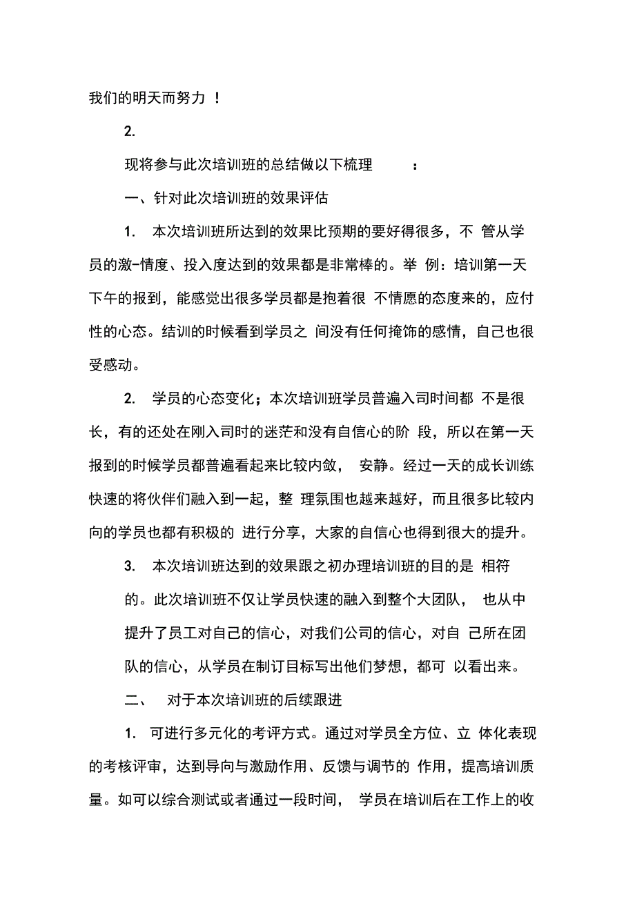 202X年领导在新员工培训会上的讲话_第4页