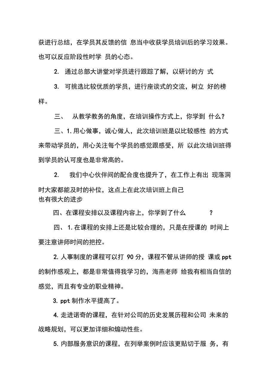 202X年领导在新员工培训会上的讲话_第5页