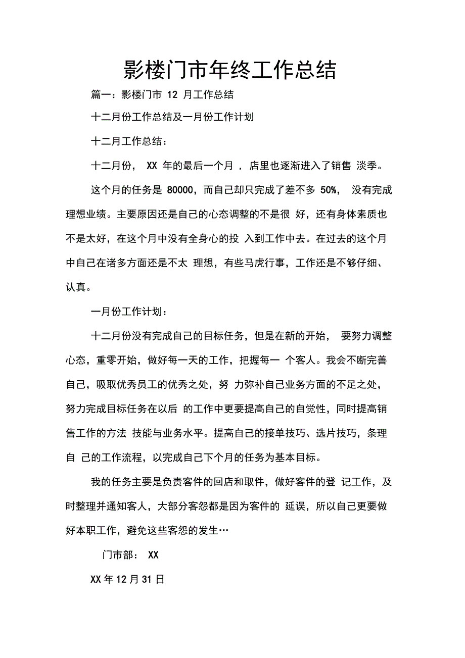 202X年影楼门市年终工作总结_第1页