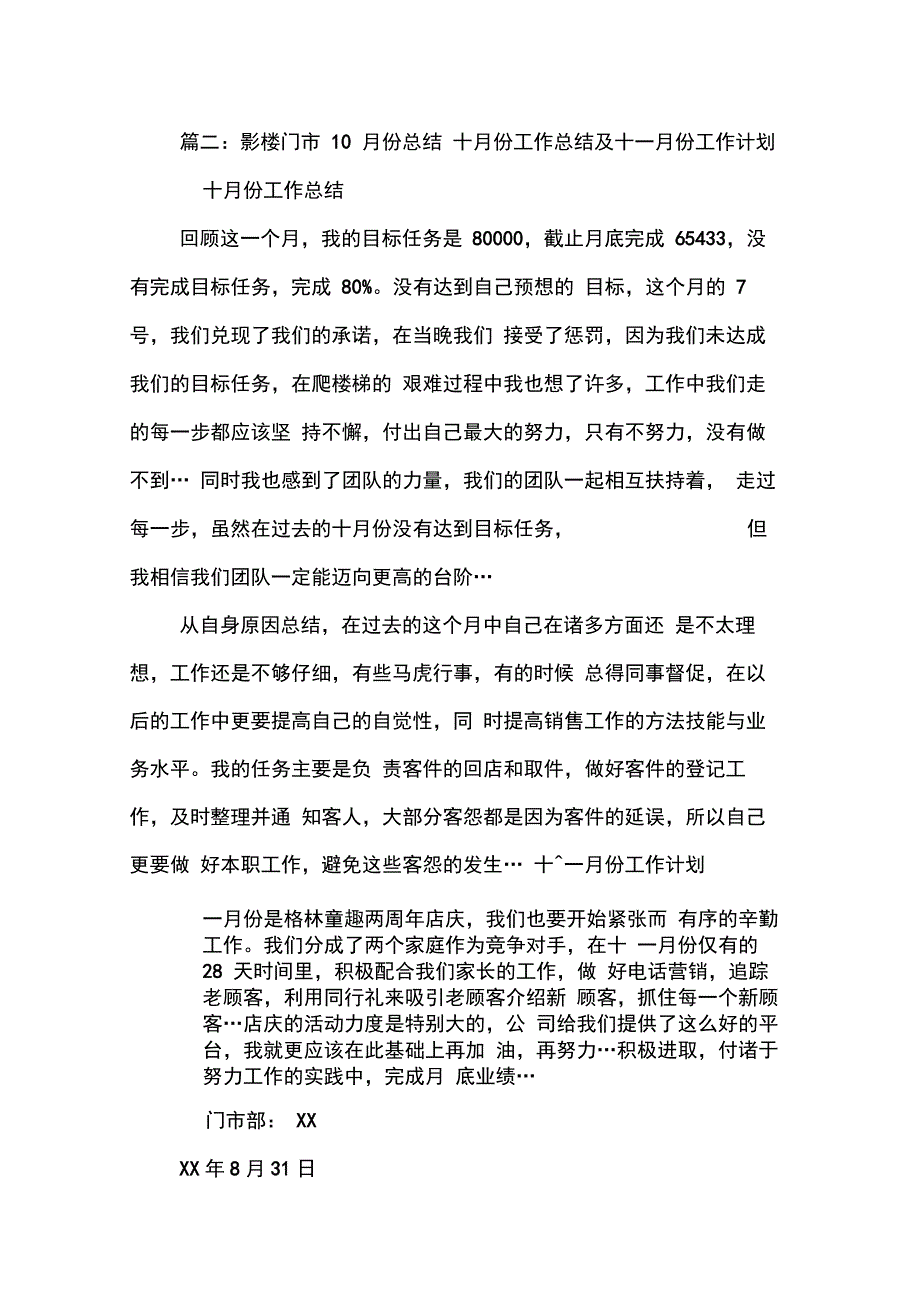 202X年影楼门市年终工作总结_第2页