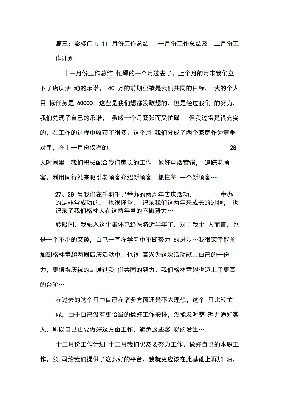 202X年影楼门市年终工作总结_第3页