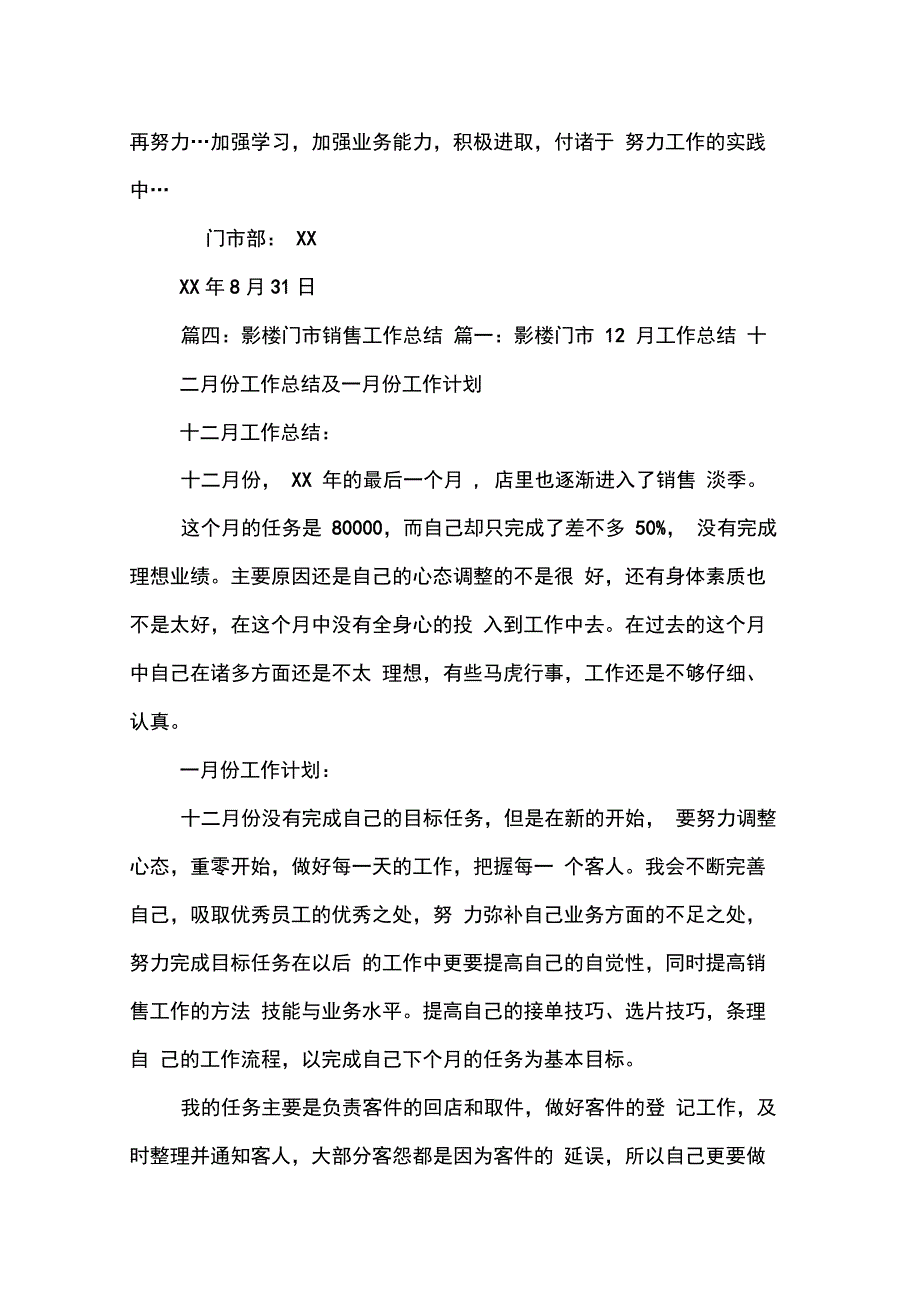 202X年影楼门市年终工作总结_第4页