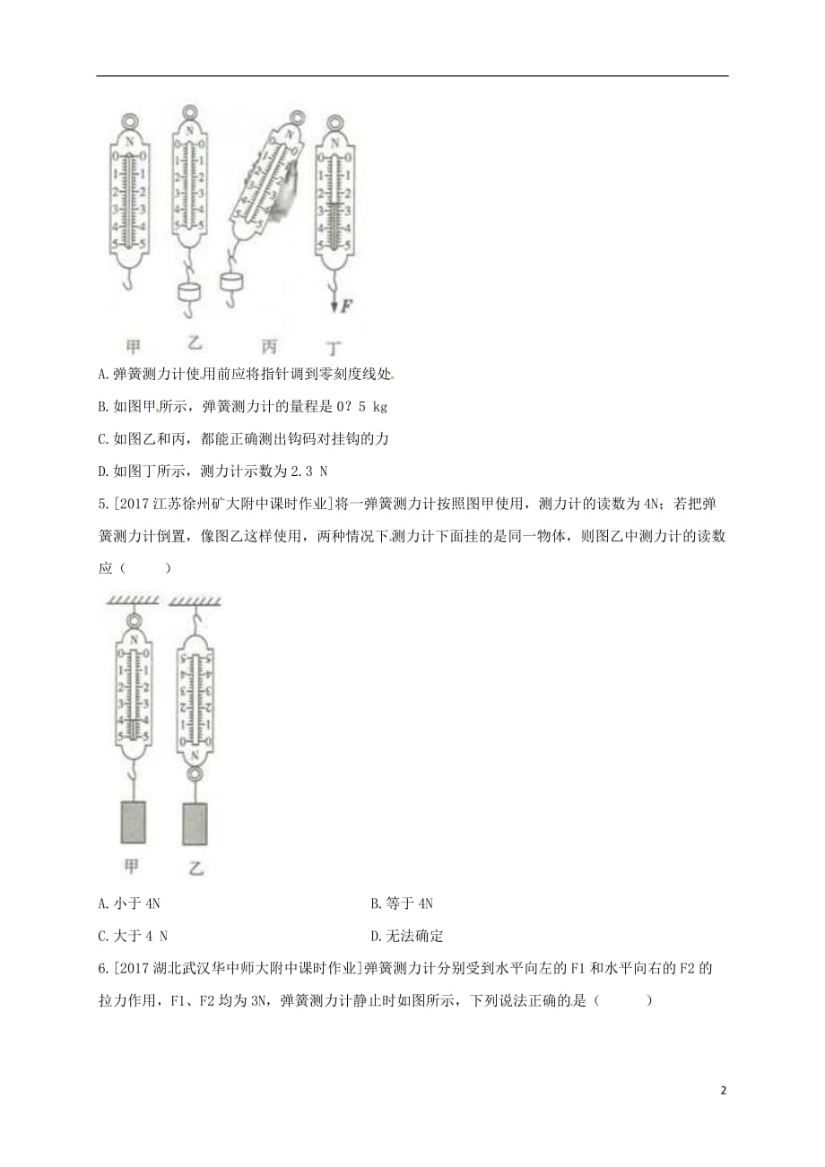 河南省永城市八年级物理下册7.2《弹力》互动训练B（无答案）（新版）新人教版_第2页