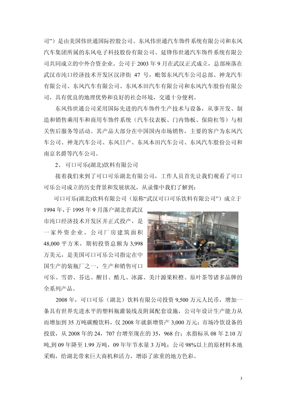 2013级物流管理专业认识实习报告.pdf_第3页