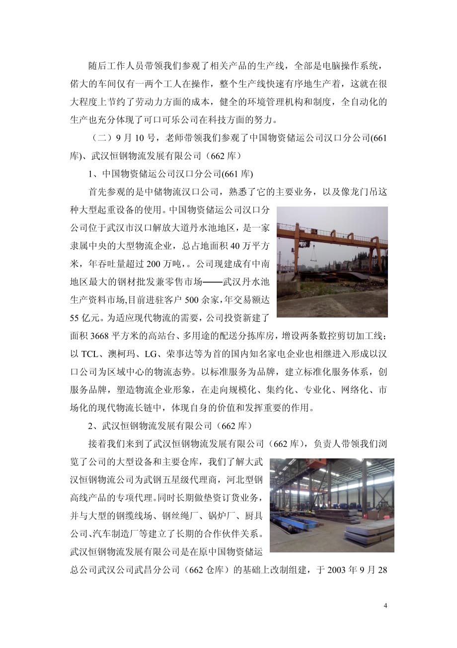 2013级物流管理专业认识实习报告.pdf_第4页