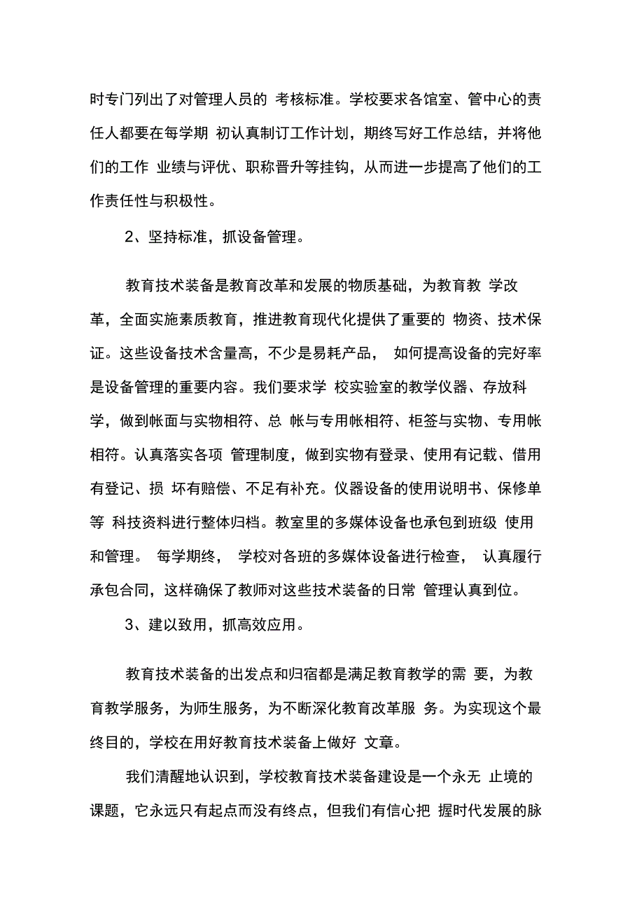 202X年技术装备工作总结_第4页