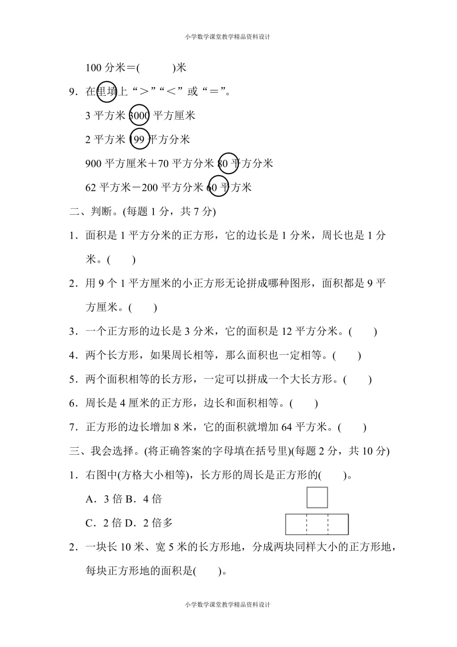 人教版数学小学三年级下册-第五单元过关检测卷_第2页