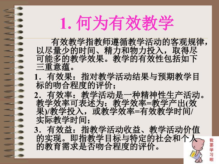 耐久跑的有效教学教材课程_第2页