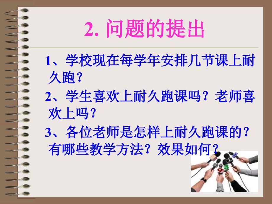 耐久跑的有效教学教材课程_第3页