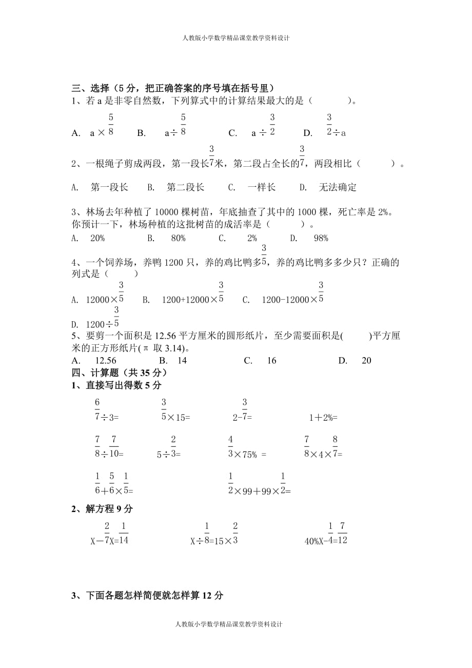 人教版六年级下册数学期末考试试卷及答案_第2页