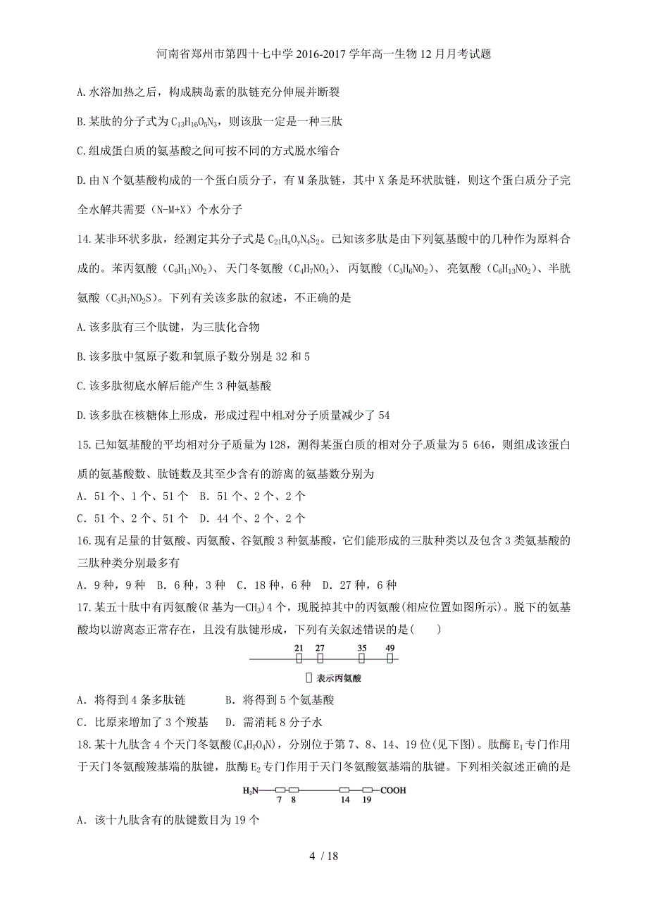 河南省郑州市高一生物12月月考试题_第4页