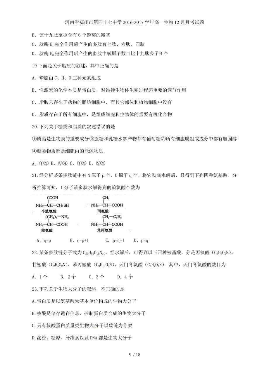 河南省郑州市高一生物12月月考试题_第5页