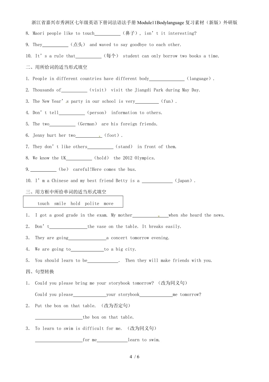 浙江省嘉兴市秀洲区七年级英语下册词法语法手册Module11Bodylanguage复习素材（新版）外研版_第4页