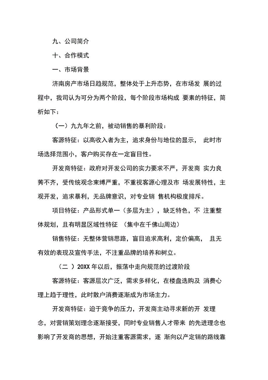 202X年项目策划书(1)_第2页