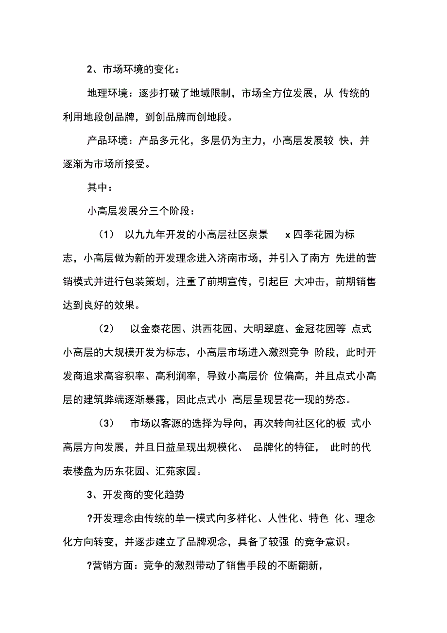 202X年项目策划书(1)_第4页