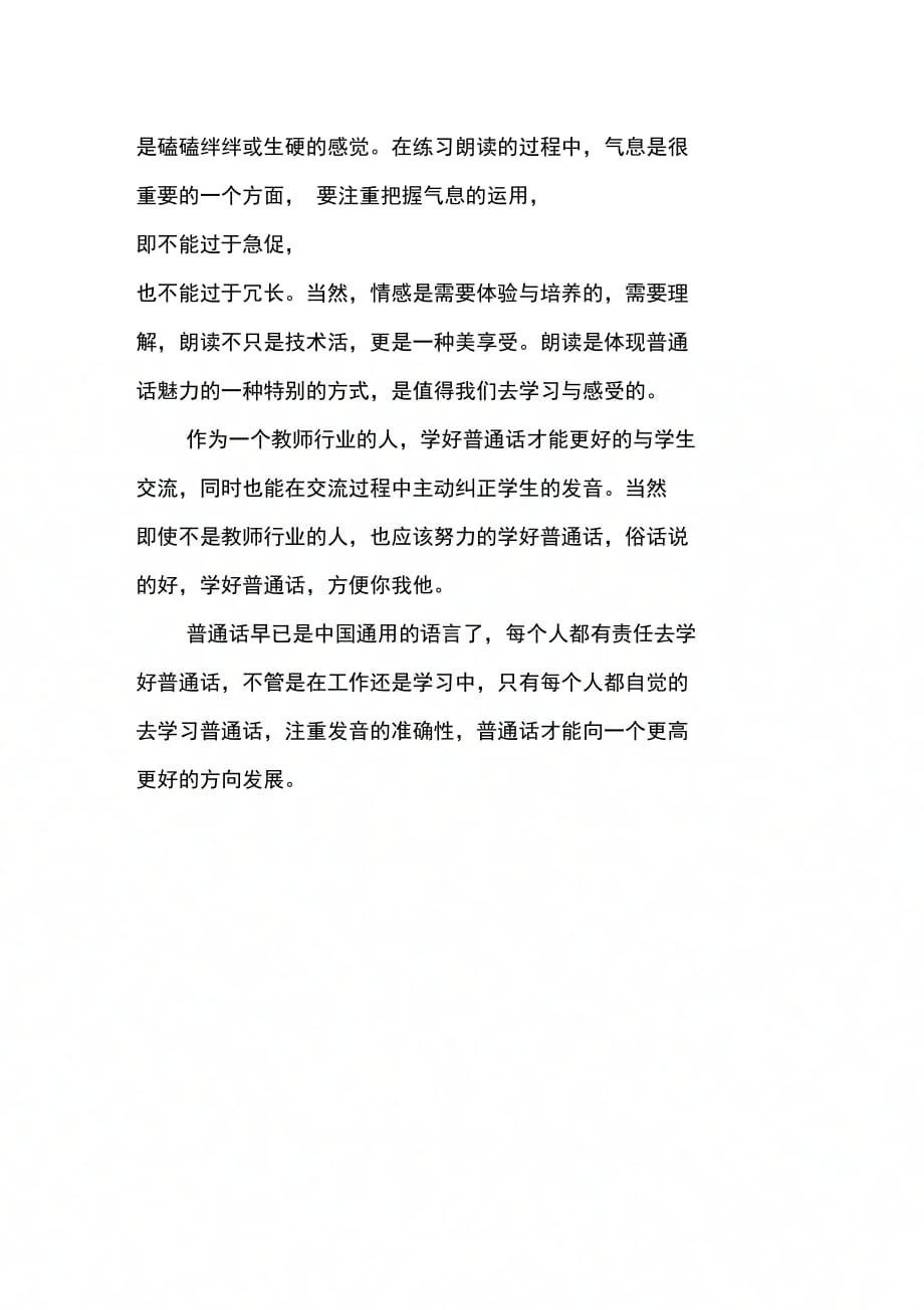 202X年有关教师普通话学习的心得体会_第2页