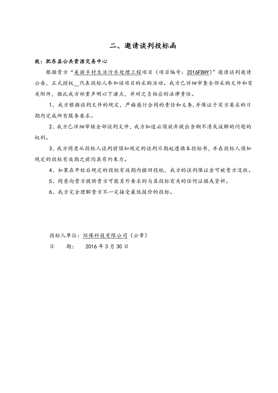 污水处理招投标文件.doc_第4页