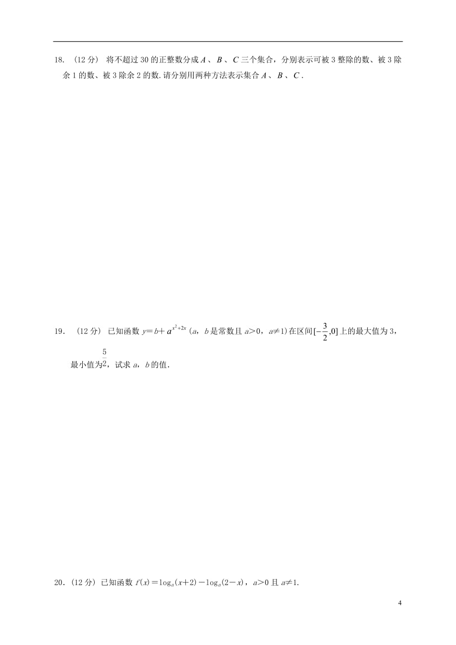 湖北省宜昌金东方高级中学、三峡高中高一数学11月月考试题_第4页