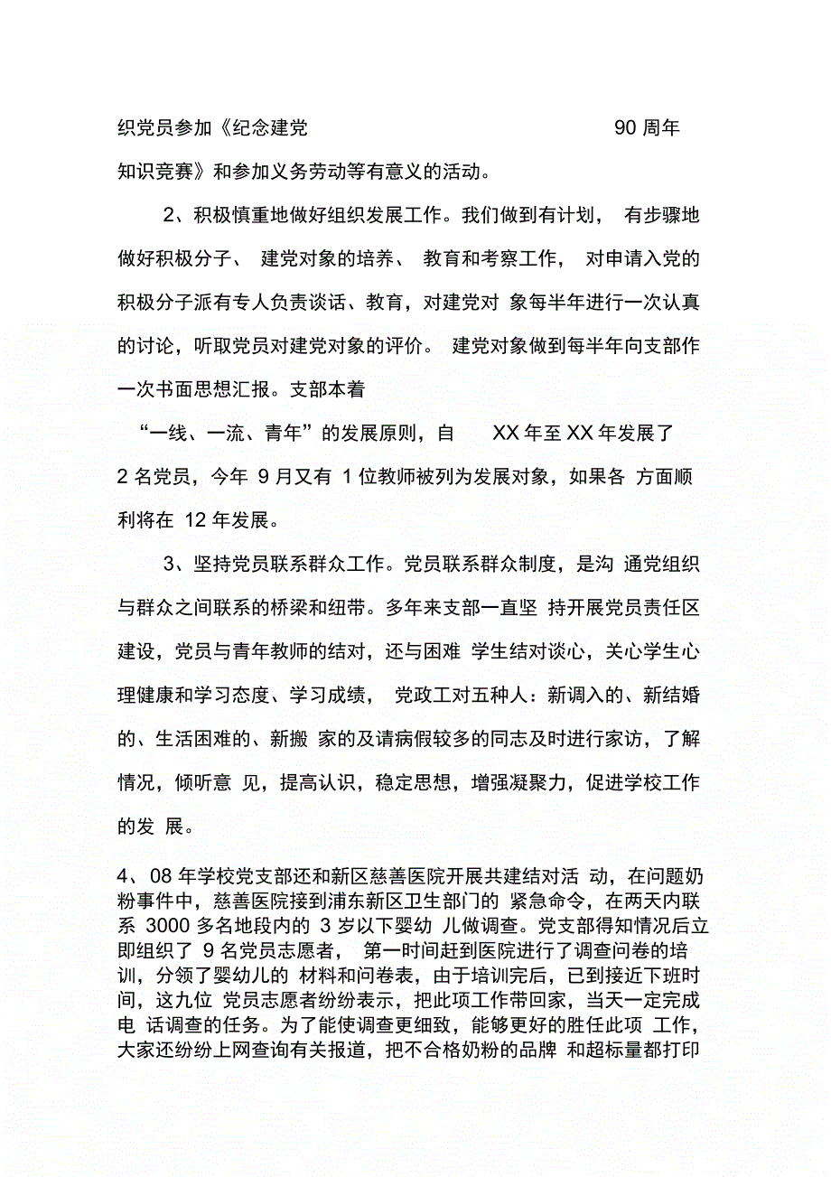 202X年换届党建工作总结_第3页