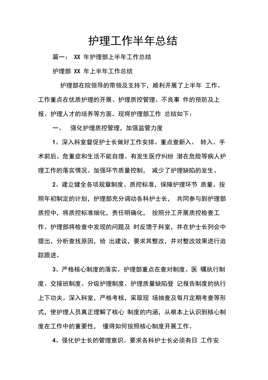 202X年护理工作半年总结_第1页