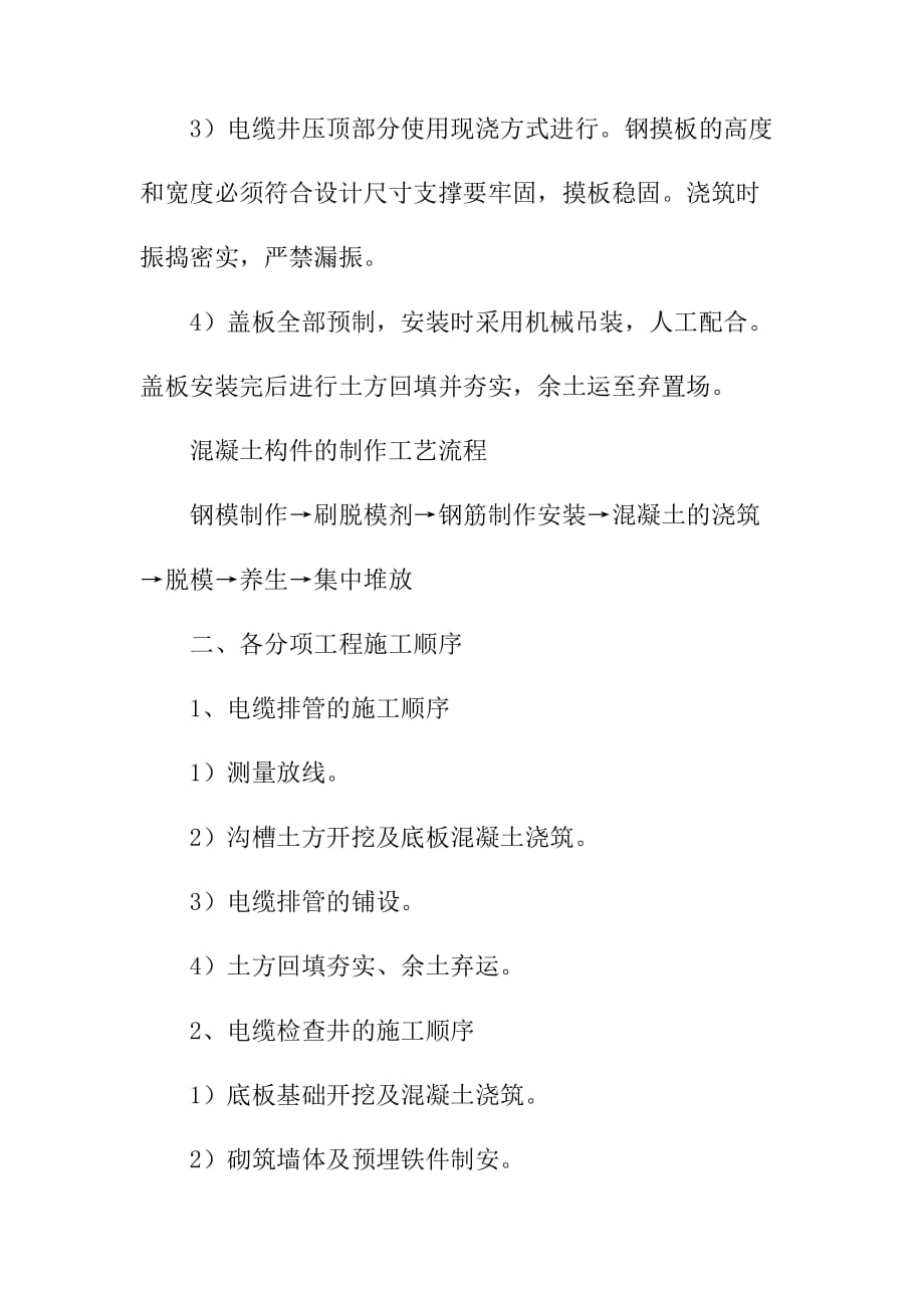 老旧小区改造室外电气工程施工和技术措施_第2页