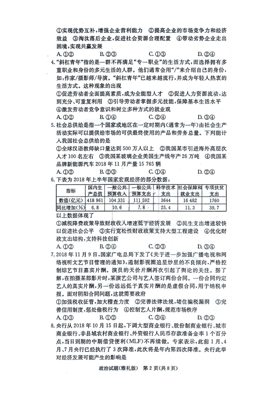 湖南省长沙市2019届高三上学期月考（四）政治（PDF版含答案）_第2页