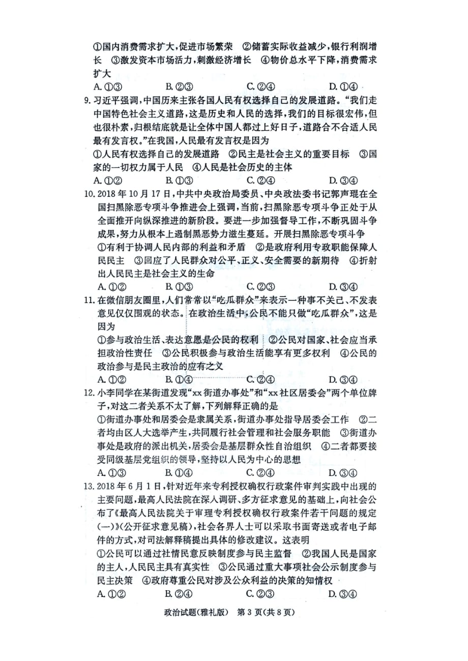 湖南省长沙市2019届高三上学期月考（四）政治（PDF版含答案）_第3页