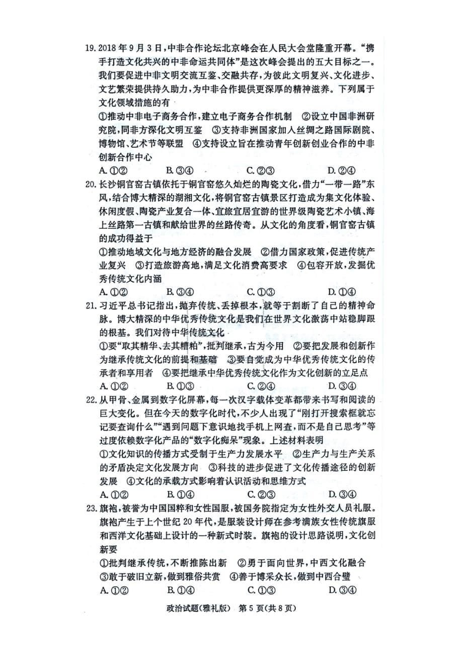 湖南省长沙市2019届高三上学期月考（四）政治（PDF版含答案）_第5页