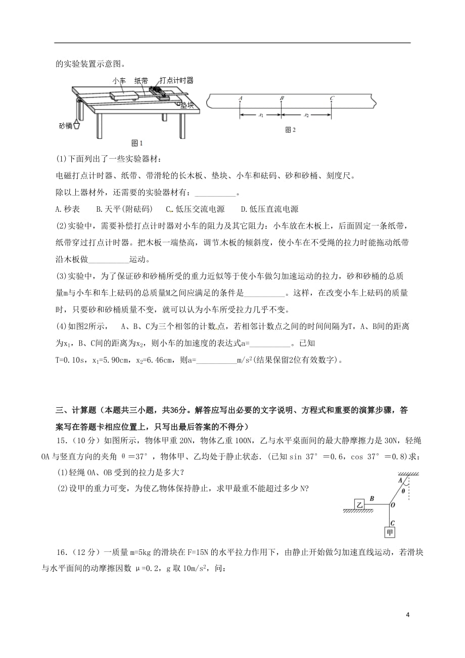 河南省商丘市、开封市九校高一物理上学期期末联考试题_第4页