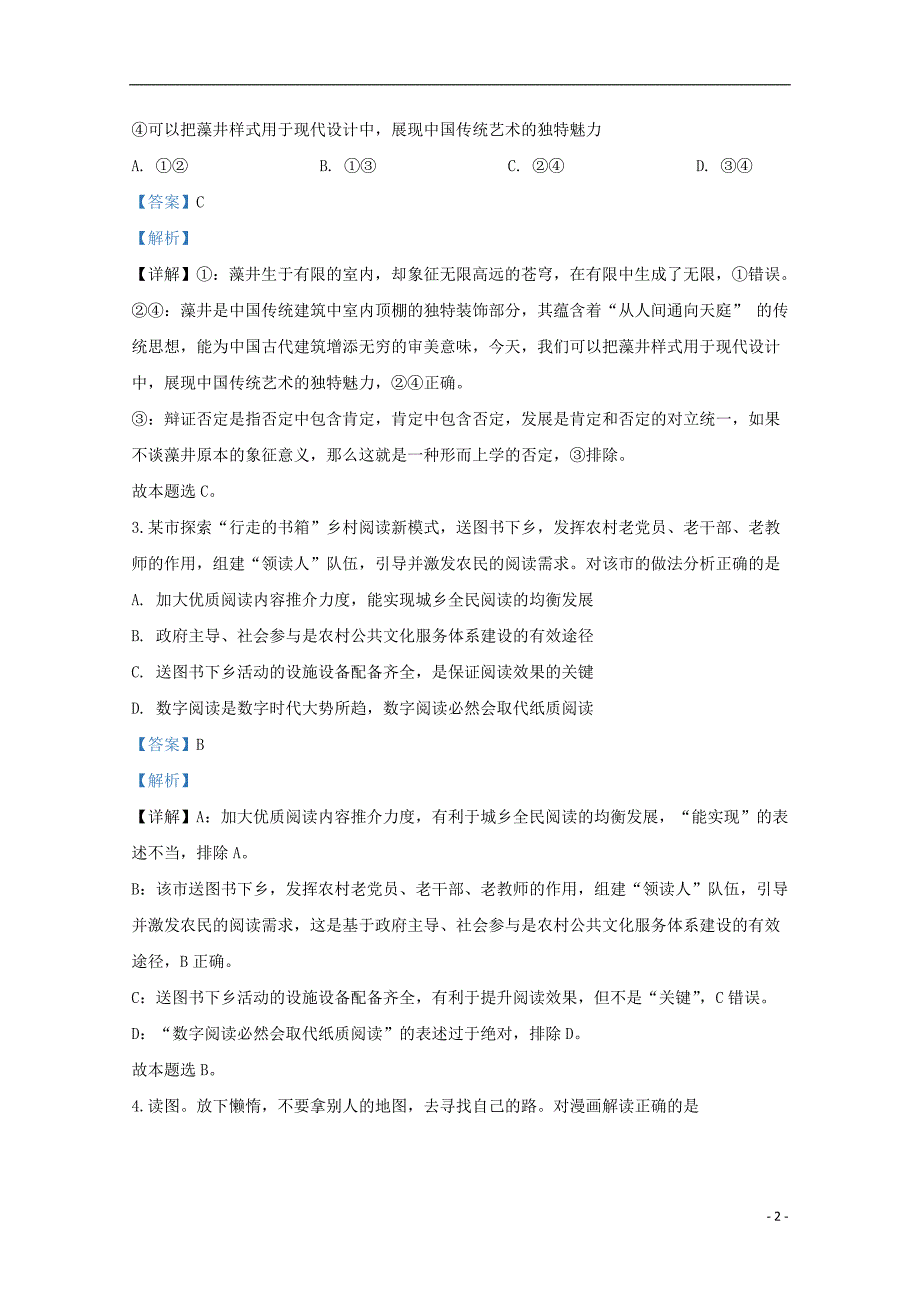 北京市西城区2020届高三政治一模试题（含解析）_第2页