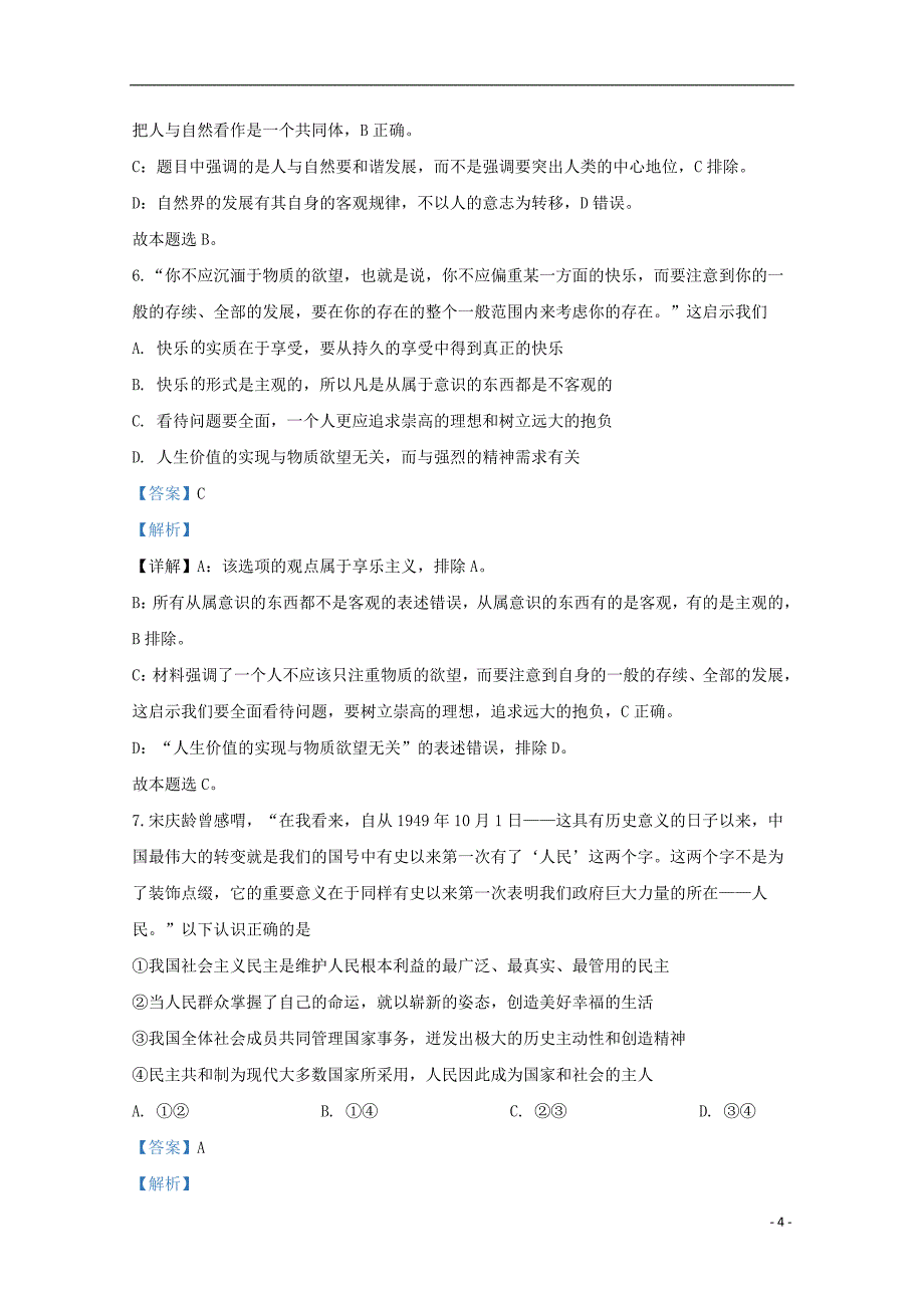 北京市西城区2020届高三政治一模试题（含解析）_第4页