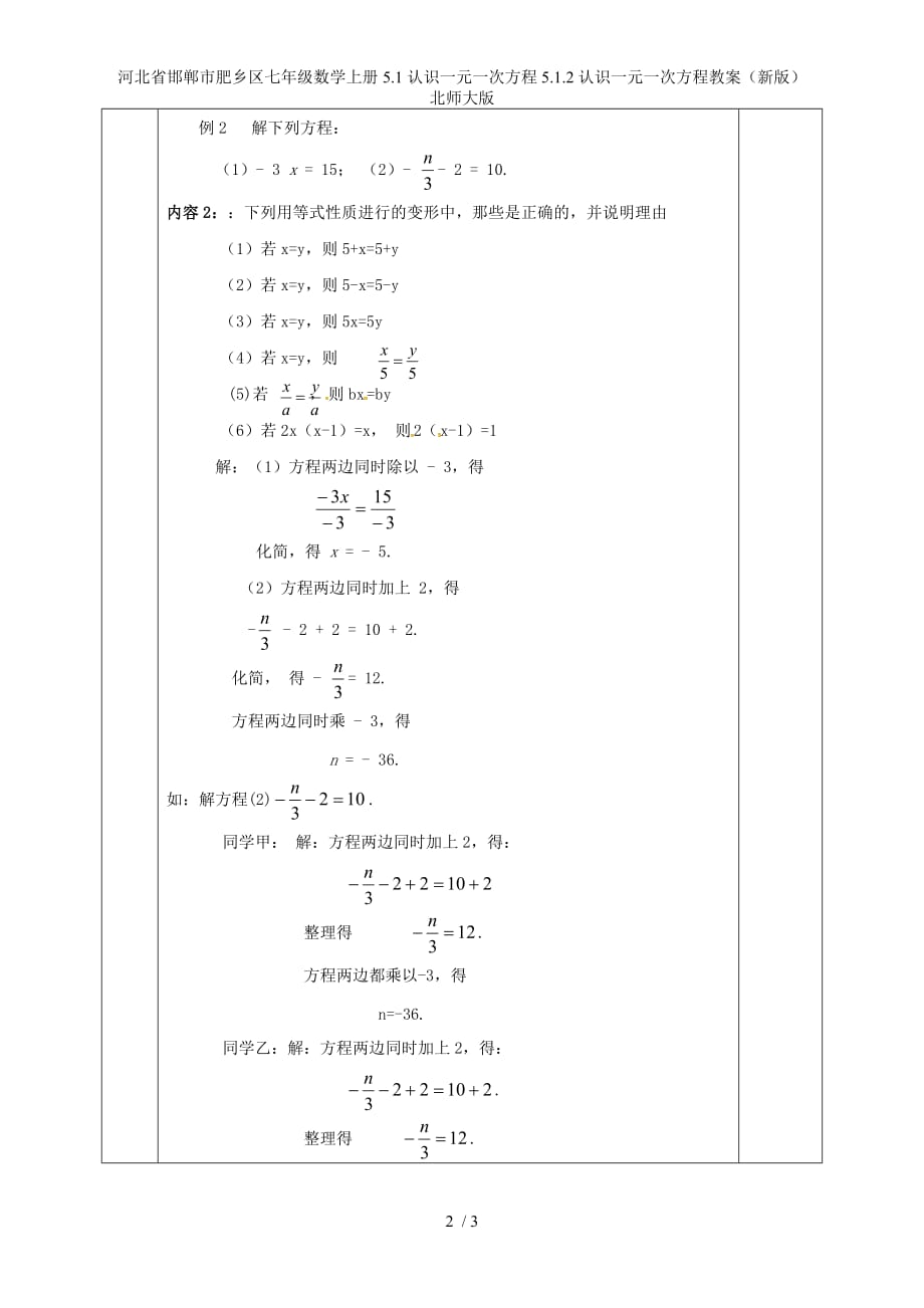 河北省邯郸市肥乡区七年级数学上册5.1认识一元一次方程5.1.2认识一元一次方程教案（新版）北师大版_第2页