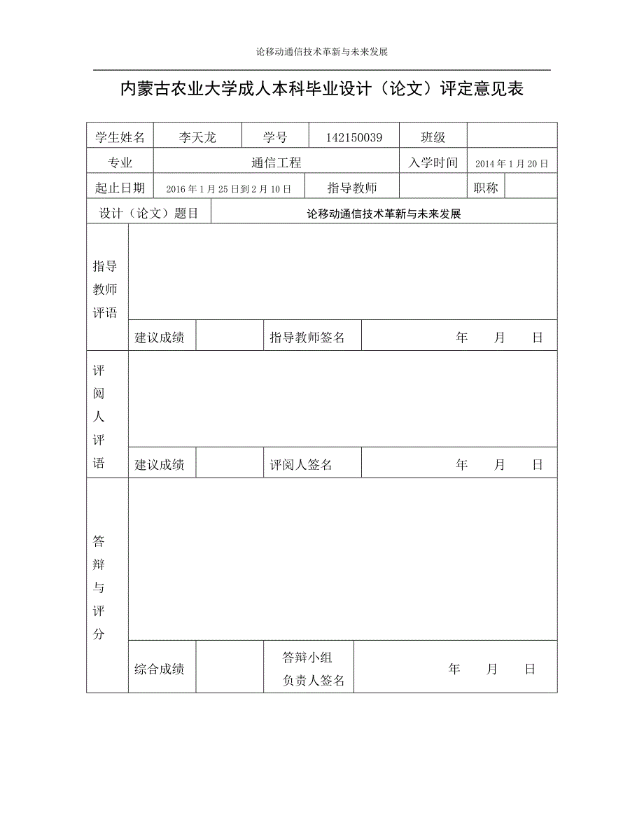 通信工程专业毕业论文[14页]_第3页