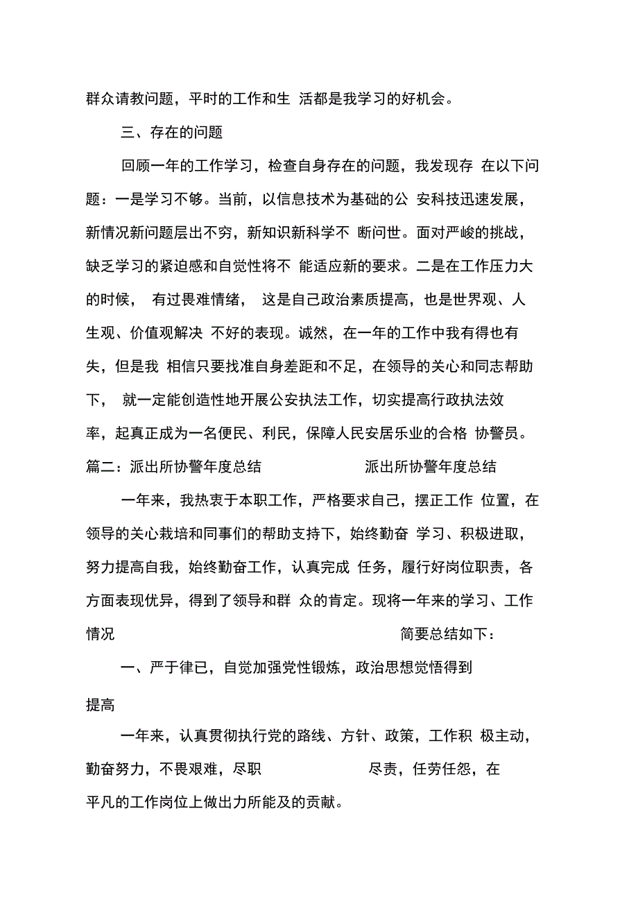 202X年武汉交通协警年终工作总结_第2页