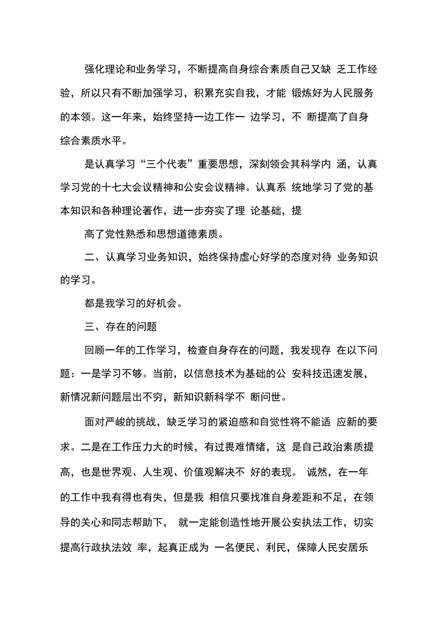 202X年武汉交通协警年终工作总结_第3页