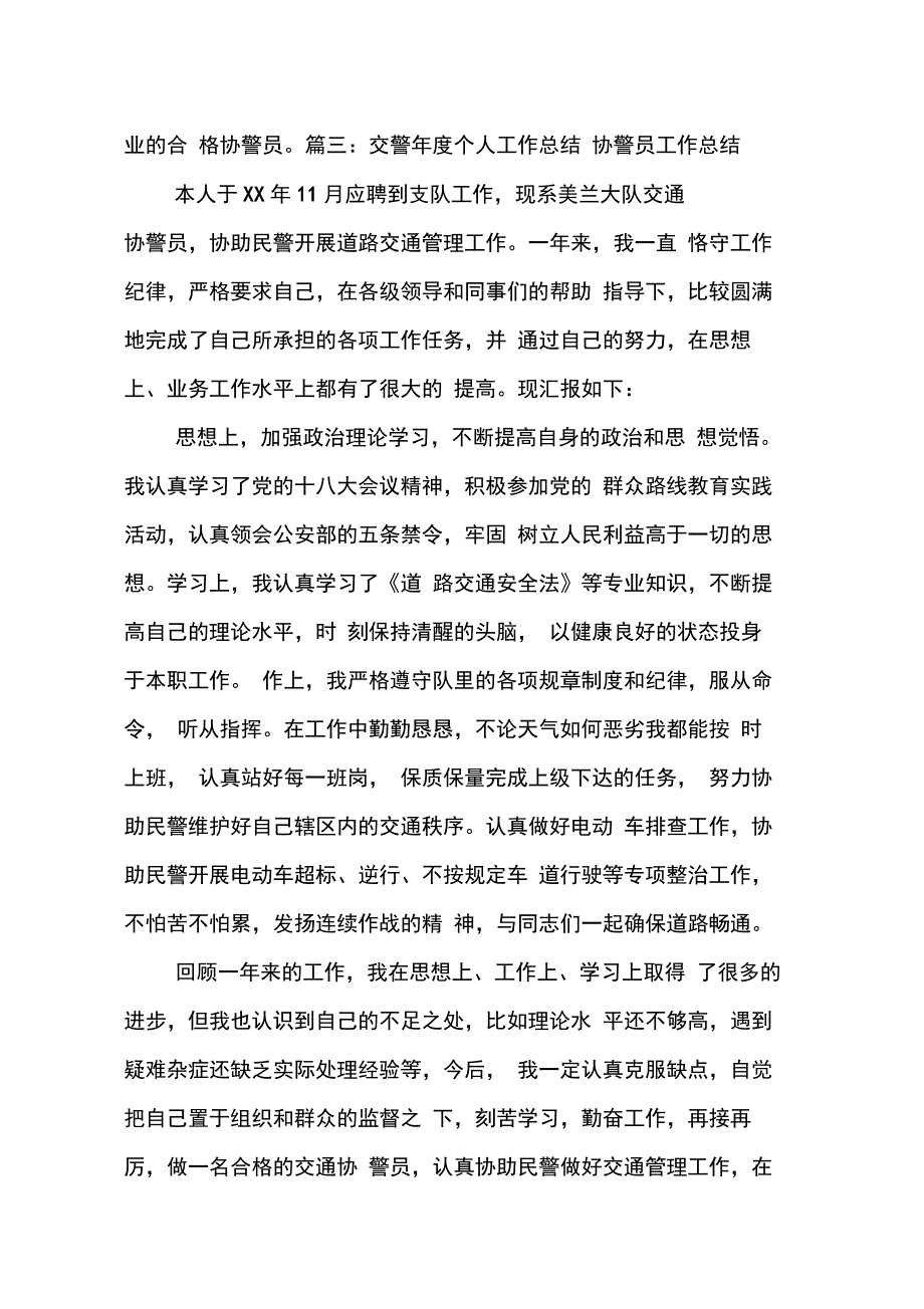 202X年武汉交通协警年终工作总结_第4页