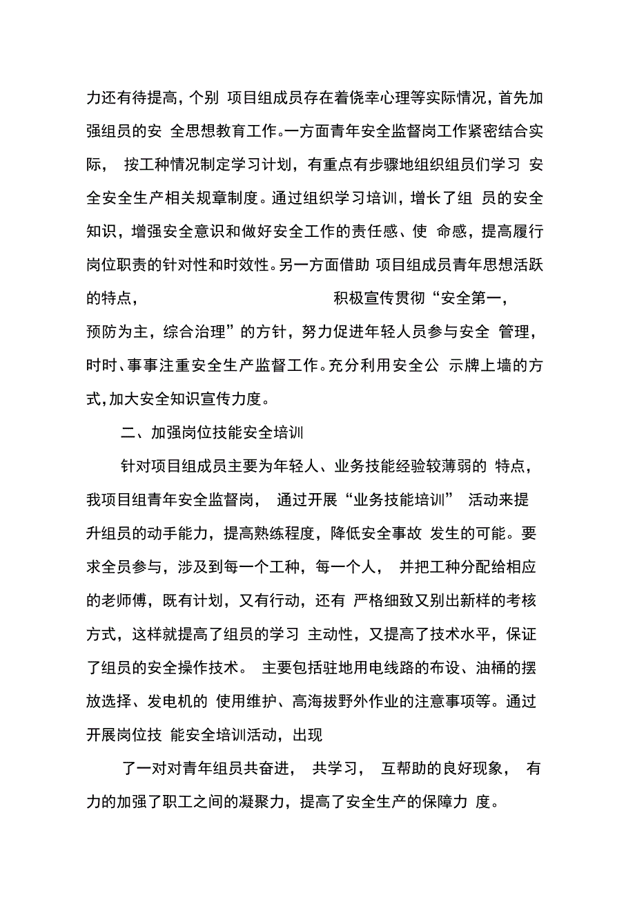 202X年青工安全工作总结_第4页