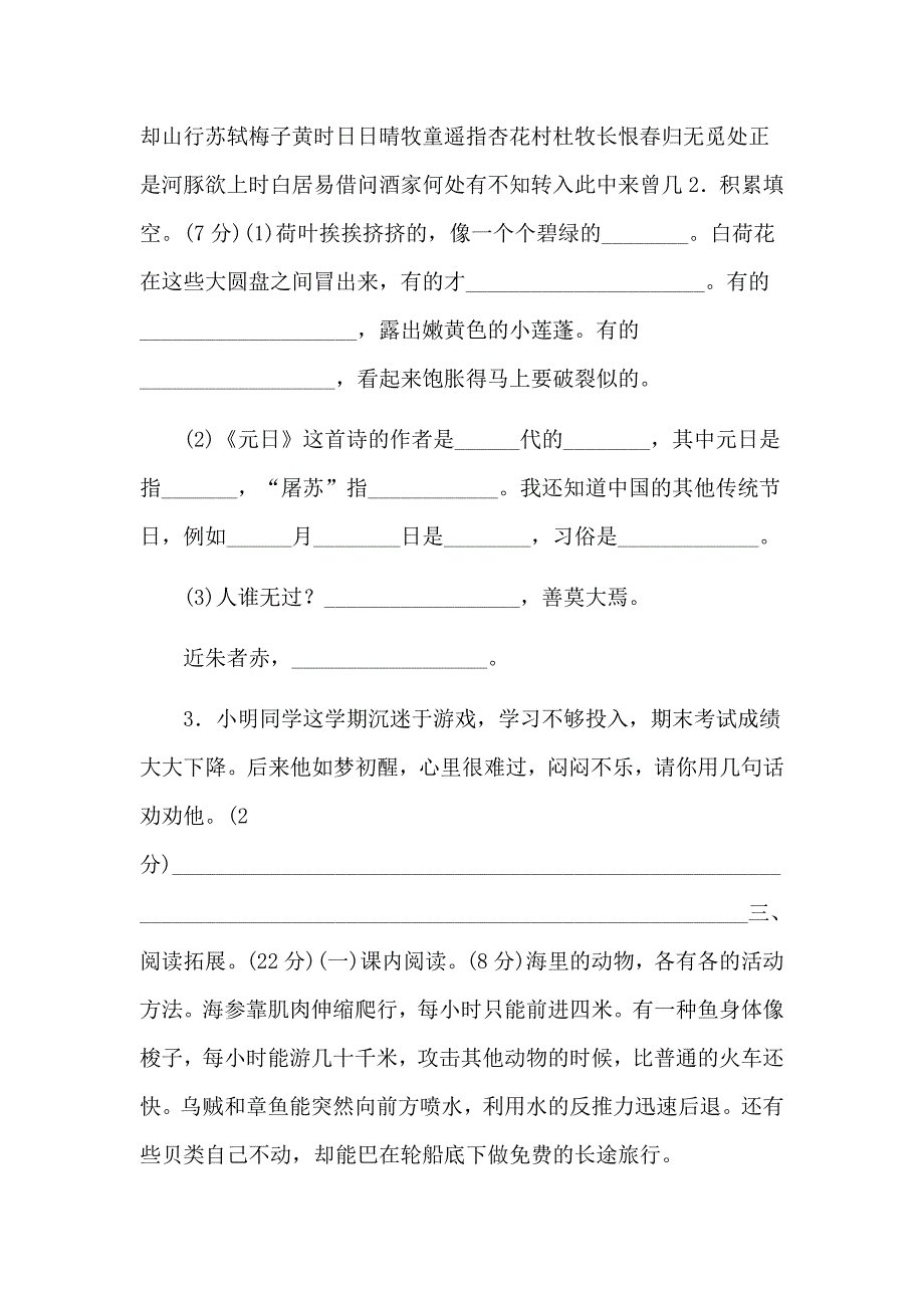 部编版人教版三下语文语文期末测试卷2篇_第3页