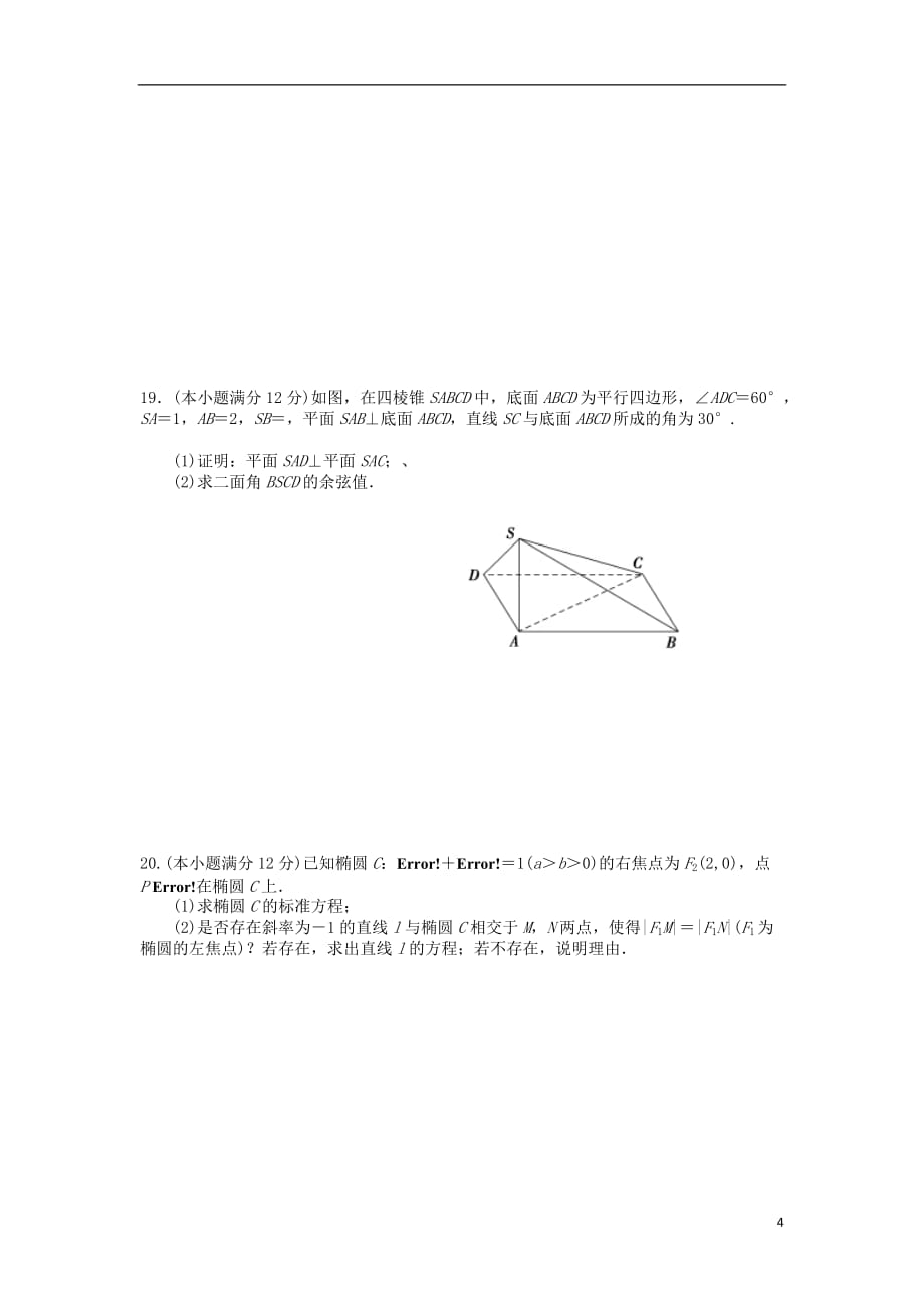 甘肃省天水市高三数学下学期第一次模拟考试试题理_第4页