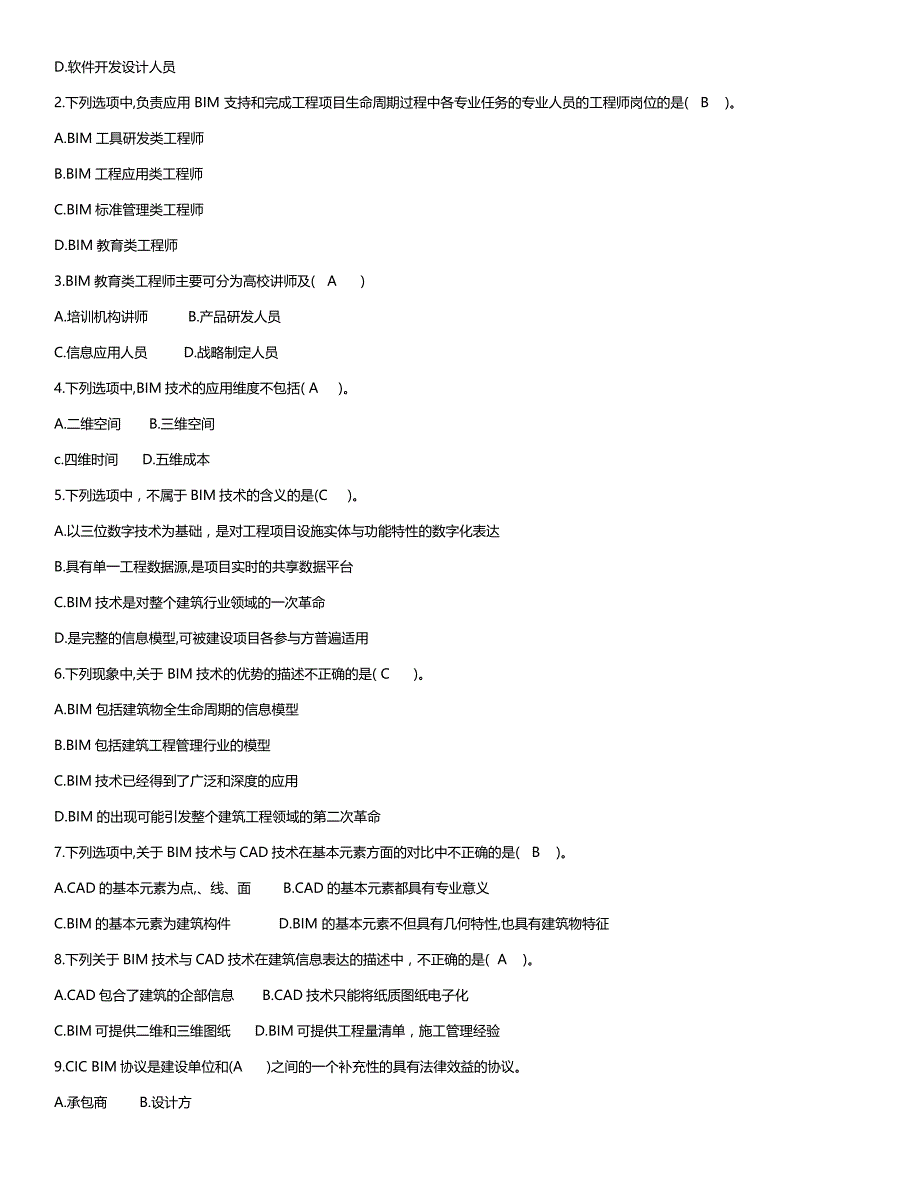 BIM10套练习题题库带答案.doc_第2页