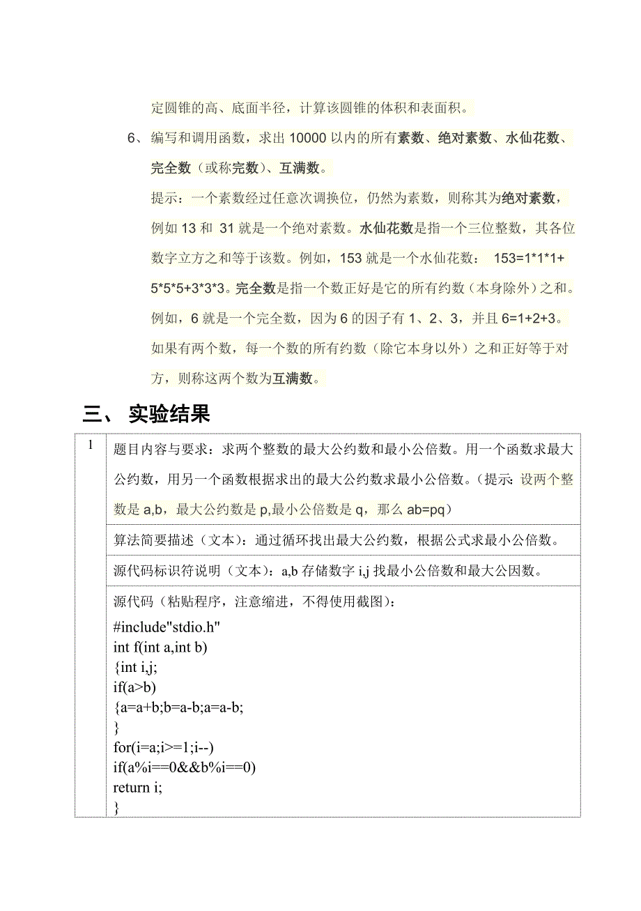 C语言实验报告(函数应用).doc_第3页