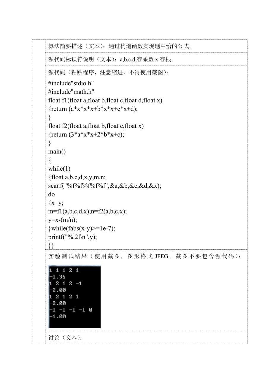 C语言实验报告(函数应用).doc_第5页