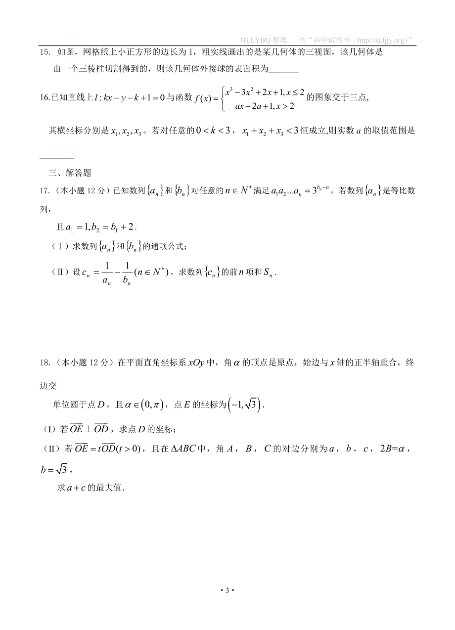 福建省2019届高三1月月考 数学（理）_第3页