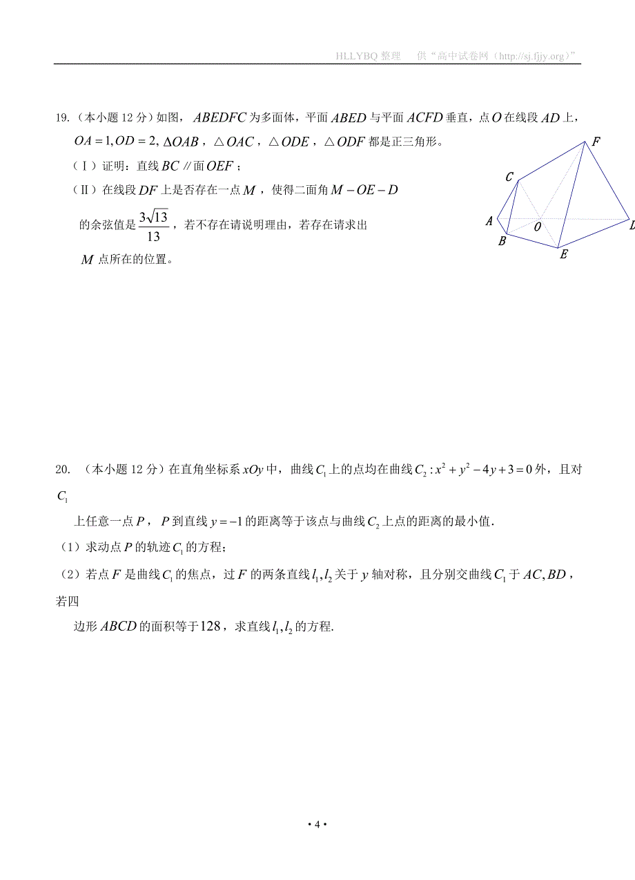 福建省2019届高三1月月考 数学（理）_第4页