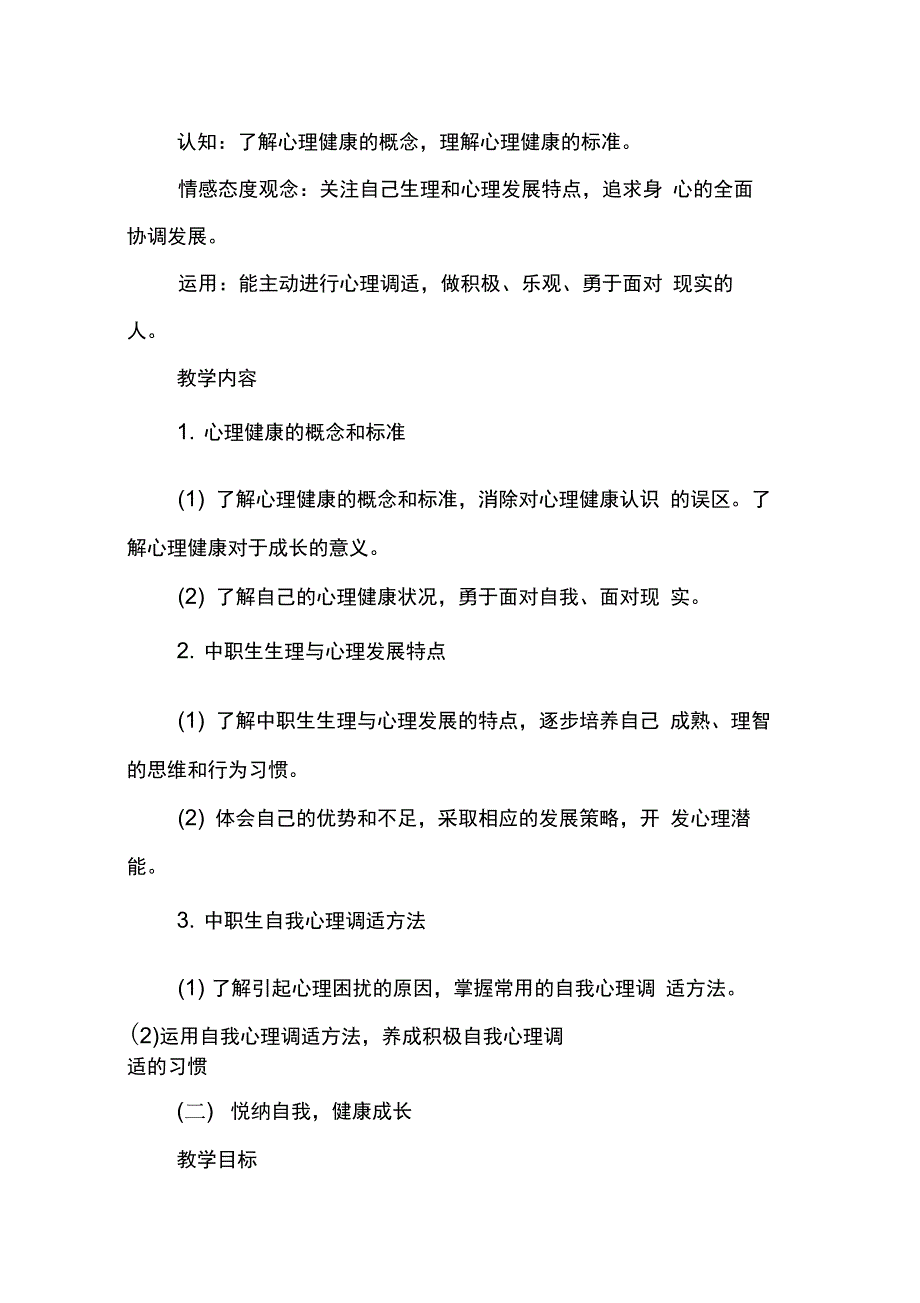 202X年心理健康教学计划_第2页